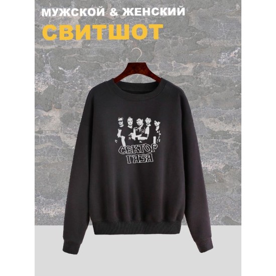 Свитшот Сектор Газа группа punk rock merch черный с принтом, надписью и рисунком панк-рок, оверсайз, унисекс, мужской и женский для подростка и молодежи, рокерская одежда для девочки и мальчика