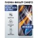 Защитная гидрогелевая пленка для Xiaomi Redmi note 12r pro, полиуретановая плёнка anti blue ray на мобильный телефон Сяоми Редми ноте 12г про. Защитный экран для смартфона Ксиоми.