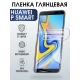 Защитная гидрогелевая пленка для Huawei P smart, глянцевая полиуретановая плёнка на мобильный телефон Хуавей Р смарт. Защитный экран для смартфона Ксиоми.