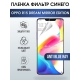 Защитная гидрогелевая пленка на телефон OPPO R15 dream mirror edition, anti blue ray фильтр синего, гелевая пленка на смартфон OPPO R15 dream mirror edition, для защиты экрана телефона