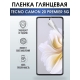 Защитная гидрогелевая пленка для TECNO Camon 20 premier 5g, глянцевая полиуретановая плёнка на мобильный телефон ТЕХНО Камон 20 премьер 5г. Защитный экран для смартфона Текно.