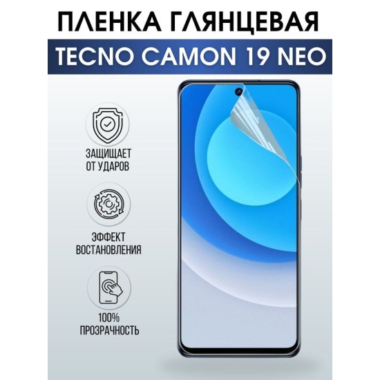 Защитная гидрогелевая пленка для TECNO Camon 19 Neo, глянцевая полиуретановая плёнка на мобильный телефон ТЕХНО Камон 19 Нео. Защитный экран для смартфона Текно.