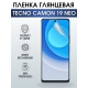 Защитная гидрогелевая пленка для TECNO Camon 19 Neo, глянцевая полиуретановая плёнка на мобильный телефон ТЕХНО Камон 19 Нео. Защитный экран для смартфона Текно.