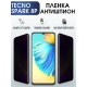 Защитная гидрогелевая пленка для TECNO Spark 8p, полиуретановая плёнка антишпион на мобильный телефон ТЕХНО Спарк 8р. Защитный экран для смартфона Текно.