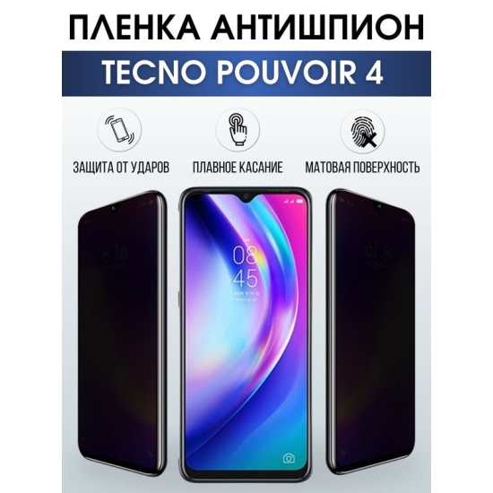 Защитная гидрогелевая пленка для TECNO Pouvoir 4, полиуретановая плёнка антишпион на мобильный телефон ТЕХНО ТЕХНО Поувоир 4. Защитный экран для смартфона Текно.