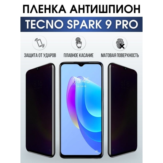 Защитная гидрогелевая пленка для TECNO Spark 9 pro, полиуретановая плёнка антишпион на мобильный телефон ТЕХНО Спарк 9 про. Защитный экран для смартфона Текно.