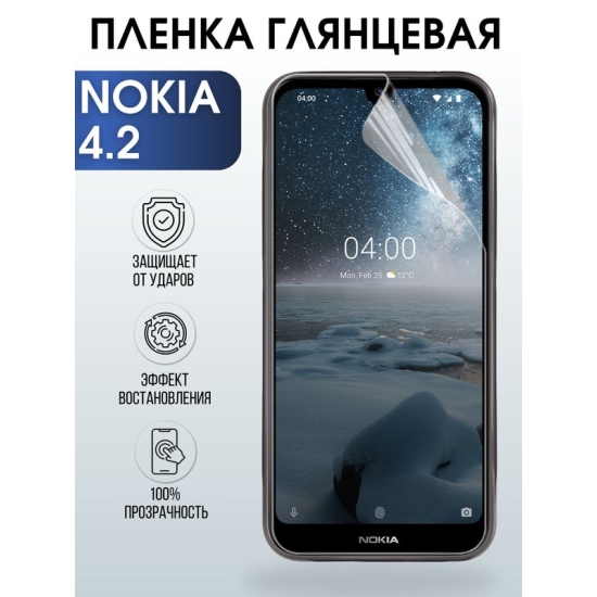 Защитная гидрогелевая пленка на телефон NOKIA 4.2, глянцевая гелевая пленка на смартфон NOKIA 4.2, для защиты экрана телефона