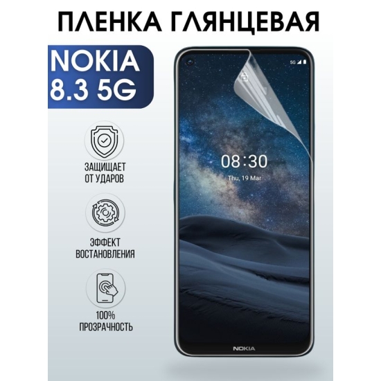 Защитная гидрогелевая пленка на телефон NOKIA 8.3 5G, глянцевая гелевая пленка на смартфон NOKIA 8.3 5G, для защиты экрана телефона
