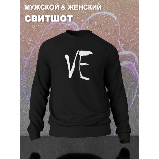 Парные свитшоты Love любовь надпись Ve y2k черный женский с принтом aesthetic art минимализм для влюбленных пар парня и девушки, двоих подруг, милая прикольная парная одежда андеграунд оверсайз