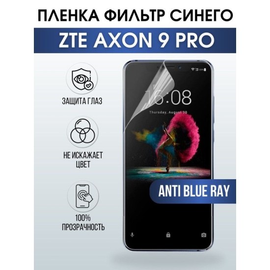Защитная гидрогелевая пленка для смартфона ZTE Axon 9 pro. Полиуретановая плёнка anti blue ray на мобильный телефон ЗТЕ Аксон 9 про, для защиты экрана.
