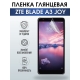 Защитная гидрогелевая пленка для смартфона ZTE Blade a3 joy. Глянцевая полиуретановая плёнка на мобильный телефон ЗТЕ Блейд а3 джой, для защиты экрана.