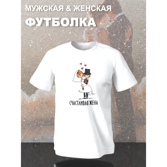 Парные футболки жених и невеста свадьба с принтом