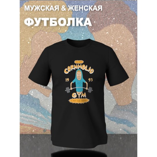 Футболка Бивис и Баттхед Батт хед Cornholio Gym с принтом