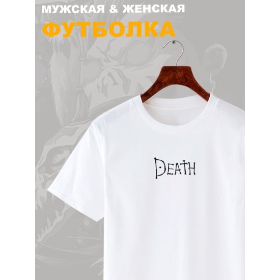 Футболка Death Note надпись Тетрадь смерти аниме zxc с принтом