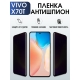 Защитная гидрогелевая пленка для смартфона Vivo X70t. Полиуретановая плёнка антишпион на мобильный телефон Виво Х70т, для защиты экрана.