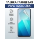Защитная гидрогелевая пленка для смартфона Vivo IQOO Z8x. Глянцевая полиуретановая плёнка на мобильный телефон, для защиты экрана.