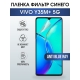 Защитная гидрогелевая пленка для смартфона Vivo Y35m+ 5g. Полиуретановая плёнка anti blue ray на мобильный телефон Виво У35м+ 5г, для защиты экрана.
