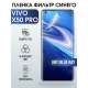 Защитная гидрогелевая пленка для смартфона Vivo X50 pro. Полиуретановая плёнка anti blue ray на мобильный телефон Виво Х50 про, для защиты экрана.