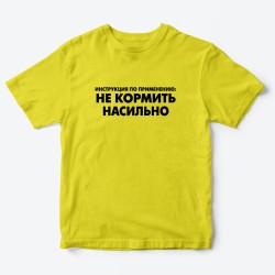 Футболка для детей с надписью Не кормить насильно