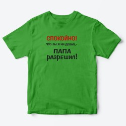 Футболка для детей с надписью Папа разрешил