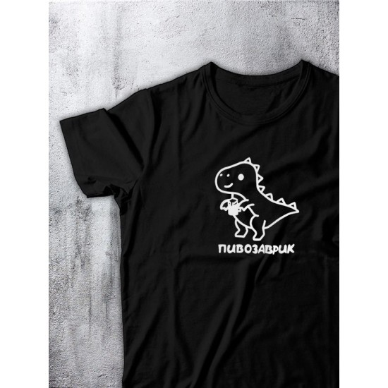 Футболка с рисунком Пивозаврик