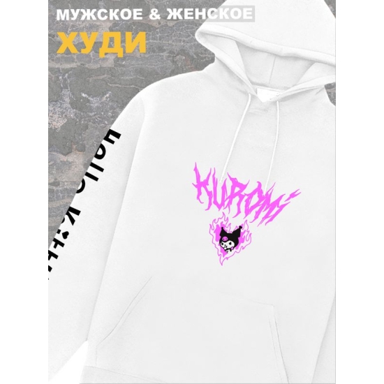 Худи мужское белое оверсайз с принтом аниме Куроми Kuromi zxc.