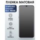 Защитная гидрогелевая пленка на телефон Samsung Galaxy M31 prime, матовая гелевая пленка на смартфон Самсунг галакси M31 prime, для защиты экрана телефона