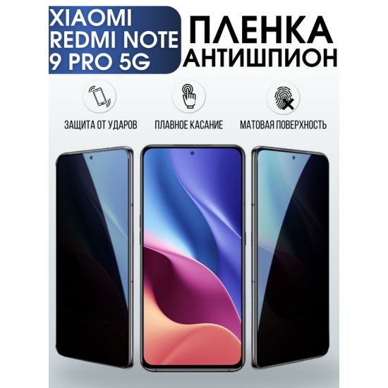 Защитная гидрогелевая пленка для Xiaomi для телефона Xiaomi модель на англ, полиуретановая плёнка антишпион на смартфон Сяоми модель на англ. Аксессуар для защиты экрана гаджета Ксиоми.