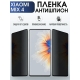 Защитная гидрогелевая пленка для Xiaomi для телефона Xiaomi Mix 4, полиуретановая плёнка антишпион на смартфон Сяоми Мих 4. Аксессуар для защиты экрана гаджета Ксиоми.