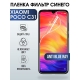 Защитная гидрогелевая пленка для Xiaomi для телефона Xiaomi Poco c31, полиуретановая плёнка anti blue ray на смартфон Сяоми Поко с31. Защитный экран для смартфона Ксиоми.