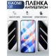 Защитная гидрогелевая пленка для Xiaomi 13t, полиуретановая плёнка антишпион на мобильный телефон Сяоми 13т.