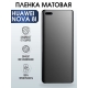 Защитная гидрогелевая пленка для Huawei Nova 8i, матовая полиуретановая плёнка на мобильный телефон Хуавей Нова 8и. Защитный экран для смартфона Ксиоми.