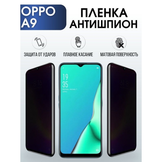 Защитная гидрогелевая пленка антишпион на телефон OPPO A9, матовая гелевая пленка на смартфон OPPO A9, для защиты экрана телефона