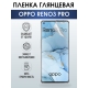 Защитная гидрогелевая пленка на телефон OPPO RENO3 PRO, глянцевая гелевая пленка на смартфон OPPO RENO3 PRO, для защиты экрана телефона