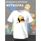 Футболка Гомер Симпсон мем Симпсоны The Simpsons с принтом