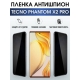 Защитная гидрогелевая пленка для TECNO Phantom x2 pro, полиуретановая плёнка антишпион на мобильный телефон ТЕХНО Фантом х2 про. Защитный экран для смартфона Текно.