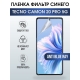 Защитная гидрогелевая пленка для TECNO Camon 20 pro 5g, полиуретановая плёнка anti blue ray на мобильный телефон ТЕХНО Камон 20 про 5г. Защитный экран для смартфона Текно.