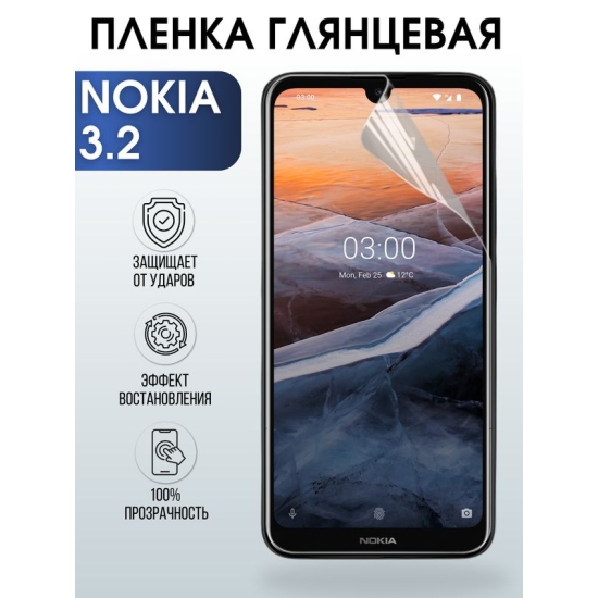 Защитная гидрогелевая пленка на телефон NOKIA 3.2, глянцевая гелевая пленка на смартфон NOKIA 3.2, для защиты экрана телефона
