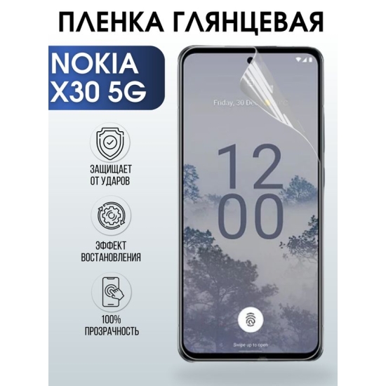 Защитная гидрогелевая пленка на телефон NOKIA X30 5G, глянцевая гелевая пленка на смартфон NOKIA X30 5G, для защиты экрана телефона