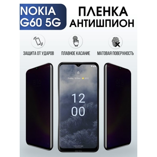Защитная гидрогелевая пленка антишпион на телефон NOKIA G60 5G, матовая гелевая пленка на смартфон NOKIA G60 5G, для защиты экрана телефона