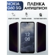 Защитная гидрогелевая пленка антишпион на телефон NOKIA G60 5G, матовая гелевая пленка на смартфон NOKIA G60 5G, для защиты экрана телефона