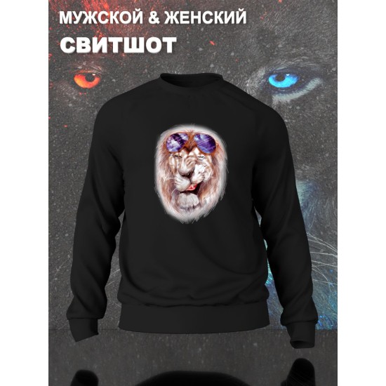 Парные свитшоты Лев Lion мем черный мужской с принтом прикол для влюбленных пар парня и девушки, двоих подруг и друзей, милая, мемная, прикольная парная одежда y2k андеграунд оверсайз street style