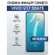 Защитная гидрогелевая пленка для смартфона Vivo V17 sd675. Полиуретановая плёнка anti blue ray на мобильный телефон Виво В17 сд675, для защиты экрана.