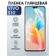 Защитная гидрогелевая пленка для смартфона Vivo S10. Глянцевая полиуретановая плёнка на мобильный телефон Виво С10, для защиты экрана.