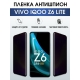 Защитная гидрогелевая пленка для смартфона Vivo IQOO Z6 lite. Полиуретановая плёнка антишпион на мобильный телефон, для защиты экрана.