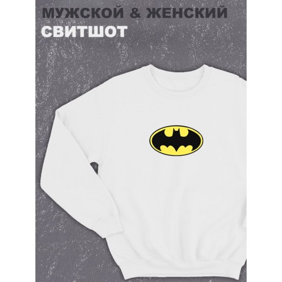 Свитшот женское оверсайз с принтом надписью "Batman" унисекс белое