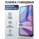 Защитная гидрогелевая пленка на телефон Samsung Galaxy M21s, глянцевая гелевая пленка на смартфон Самсунг галакси M21s, для защиты экрана телефона