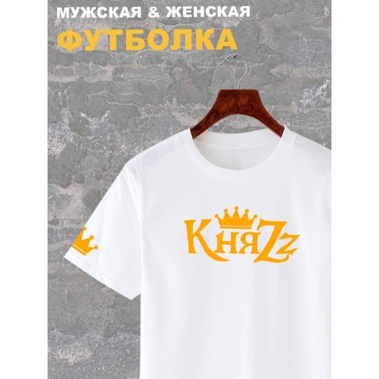 Футболка КиШ Король и Шут Княzz Князь с принтом