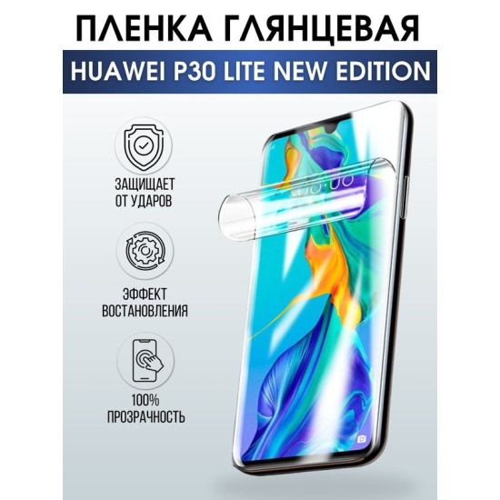 Защитная гидрогелевая пленка для Huawei P30 lite new edition, глянцевая полиуретановая плёнка на мобильный телефон Хуавей P30 lite новая версия. Защитный экран для смартфона Ксиоми.