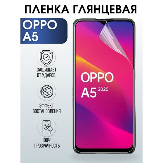 Защитная гидрогелевая пленка на телефон OPPO A5, глянцевая гелевая пленка на смартфон OPPO A5, для защиты экрана телефона